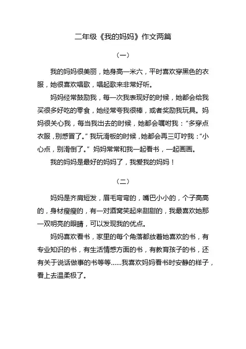 二年级我的妈妈作文150字