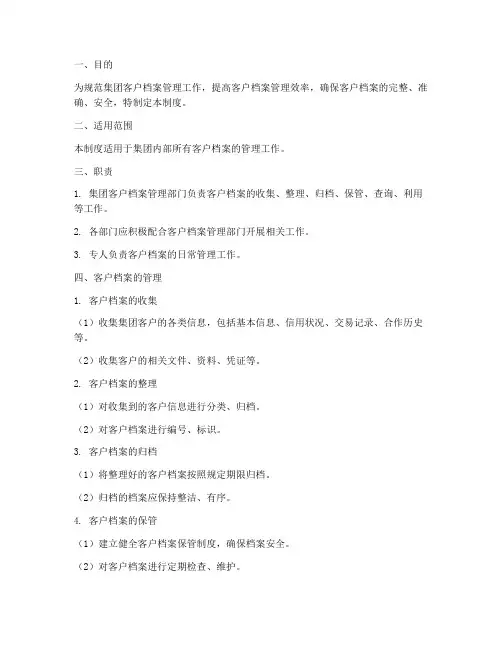 集团客户档案管理制度