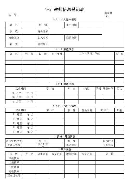 教师个人档案