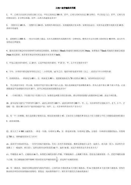 二元一次方程组的应用精选题目