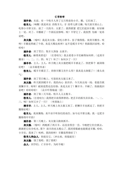 课本剧《亡羊补牢》doc