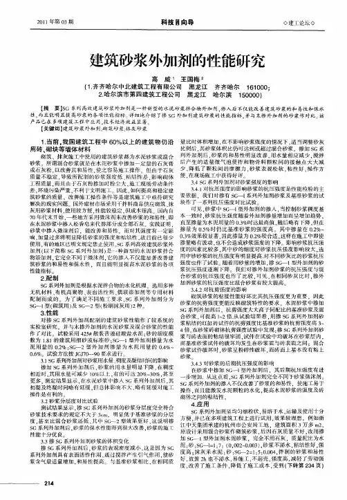 建筑砂浆外加剂的性能研究