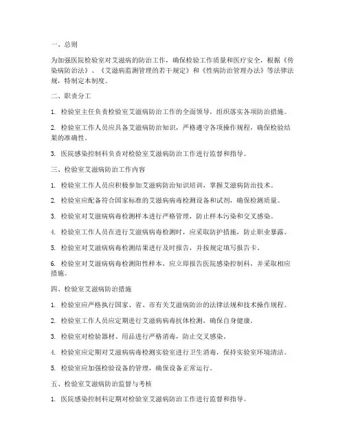医院检验室艾滋病管理制度