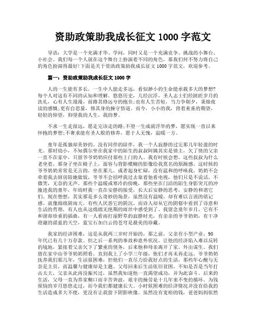 资助政策助我成长征文1000字范文