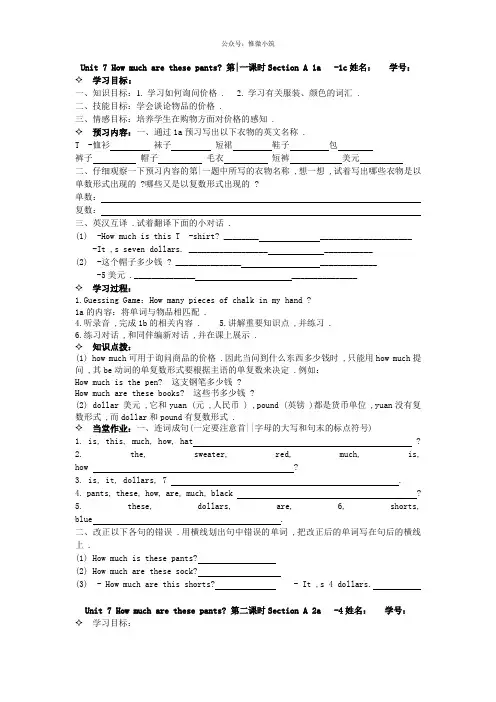 新目标英语七年级上unit7导学案