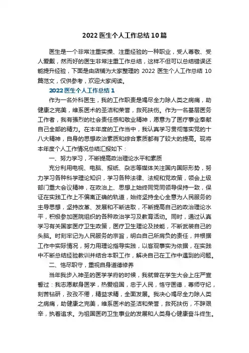 2022医生个人工作总结10篇