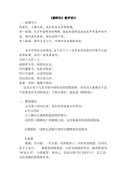《鹊桥仙》课堂实录