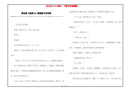 莫泊桑《残废人》阅读练习及答案