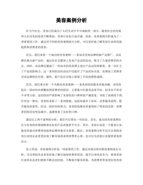 美容案例分析