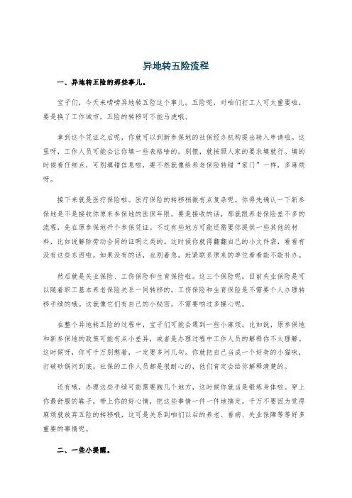 异地转五险流程