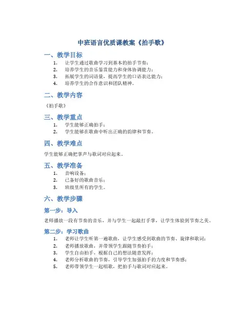中班语言优质课教案《拍手歌》