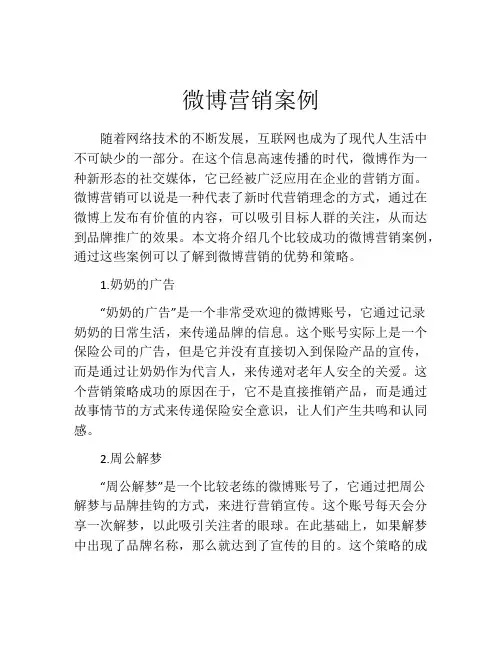 微博营销案例