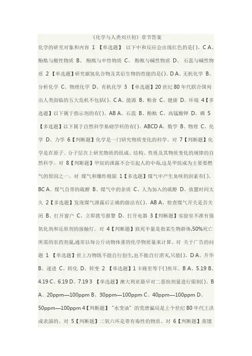 化学与人类刘旦初答案