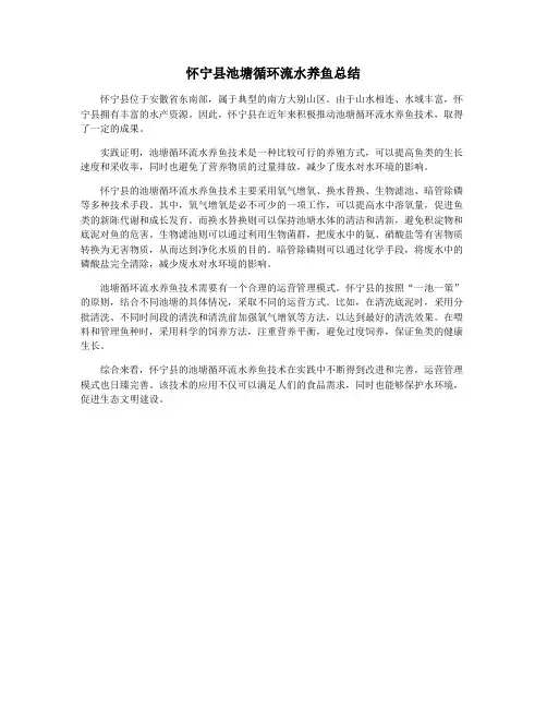 怀宁县池塘循环流水养鱼总结