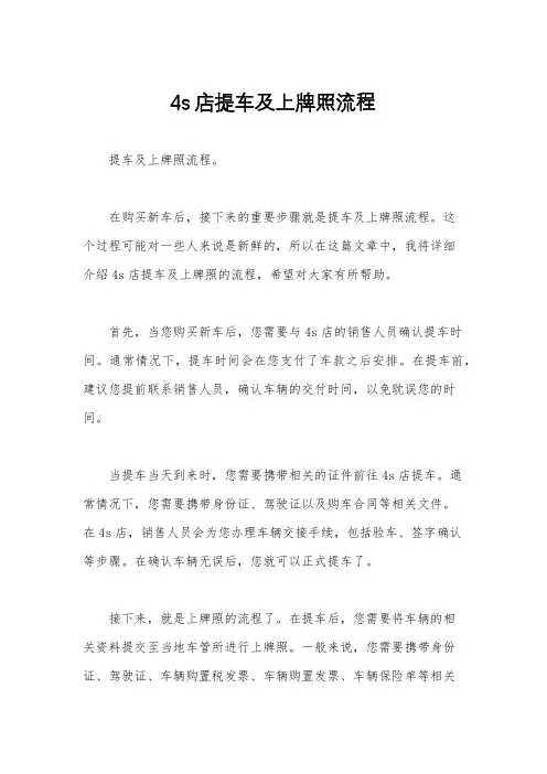 4s店提车及上牌照流程