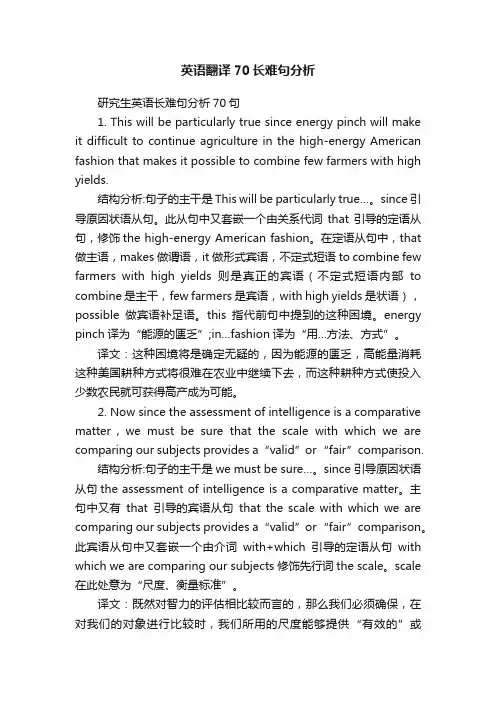 英语翻译70长难句分析