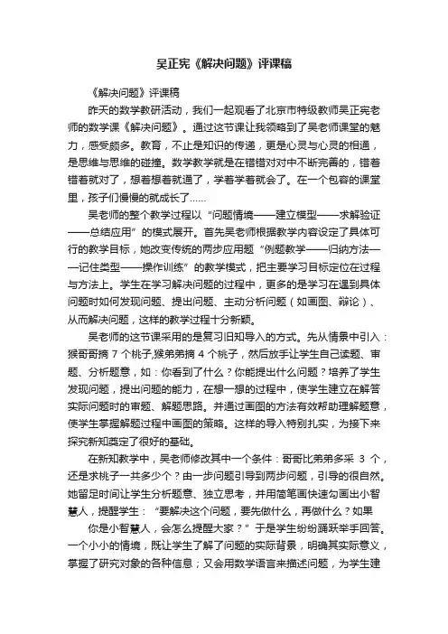 吴正宪《解决问题》评课稿