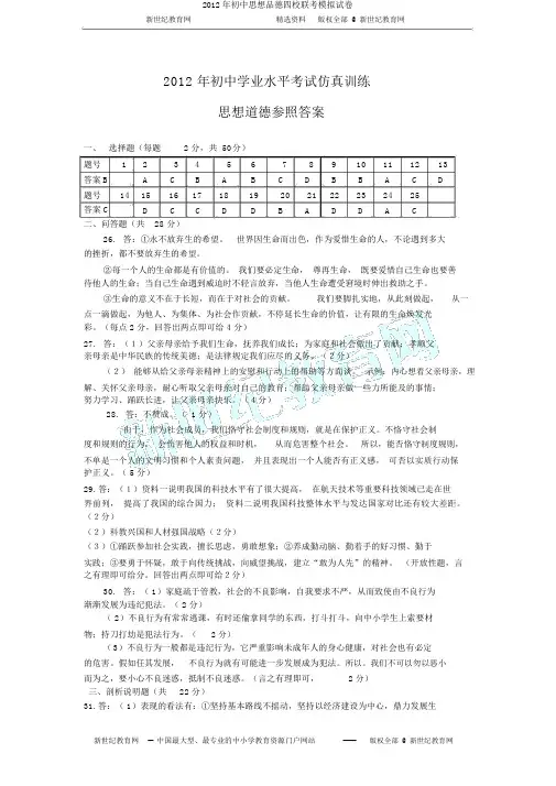 2012年初中思想品德四校联考模拟试卷