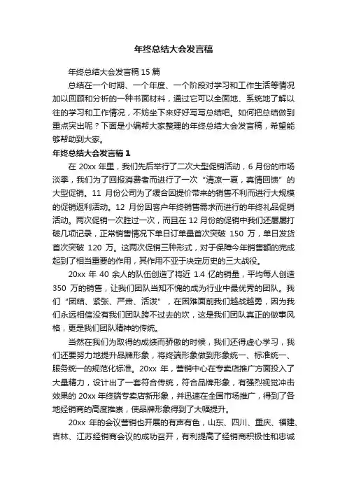 年终总结大会发言稿