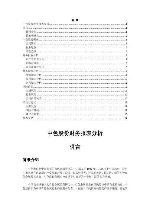 中色股份财务报表分析