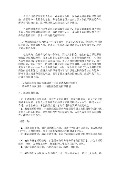 上海人力资源三级专业技能案例分析题大全(含和通过宝典以及试卷)(可打印修改)