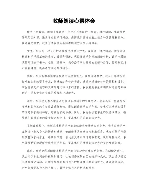 教师朗读心得体会