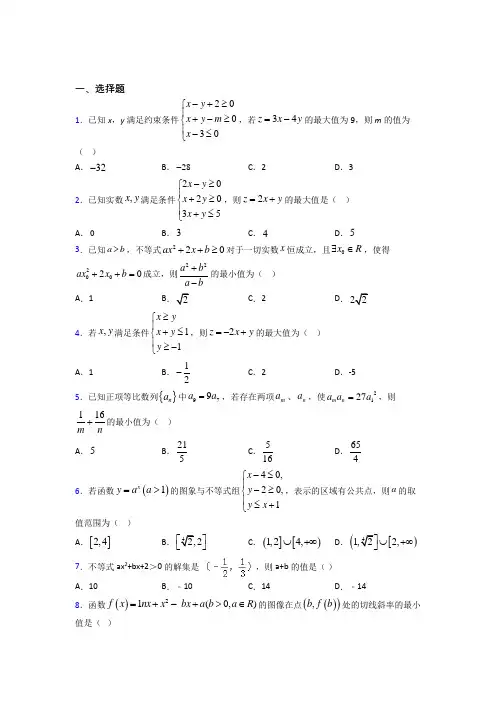 (压轴题)高中数学必修五第三章《不等式》检测题(包含答案解析)(2)