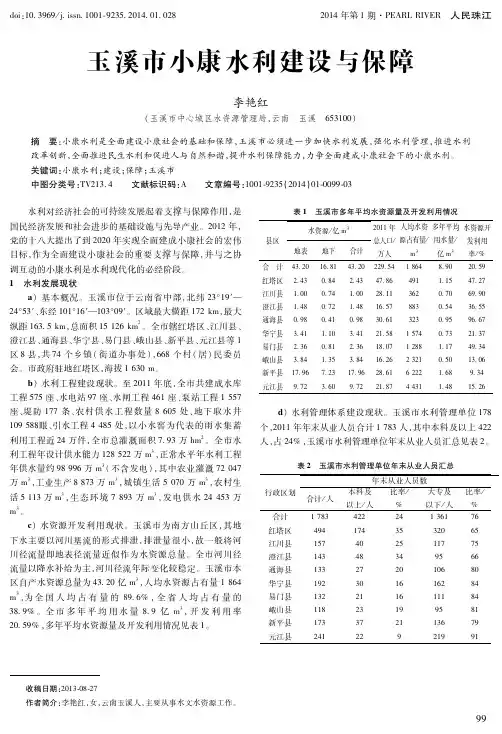 玉溪市小康水利建设与保障