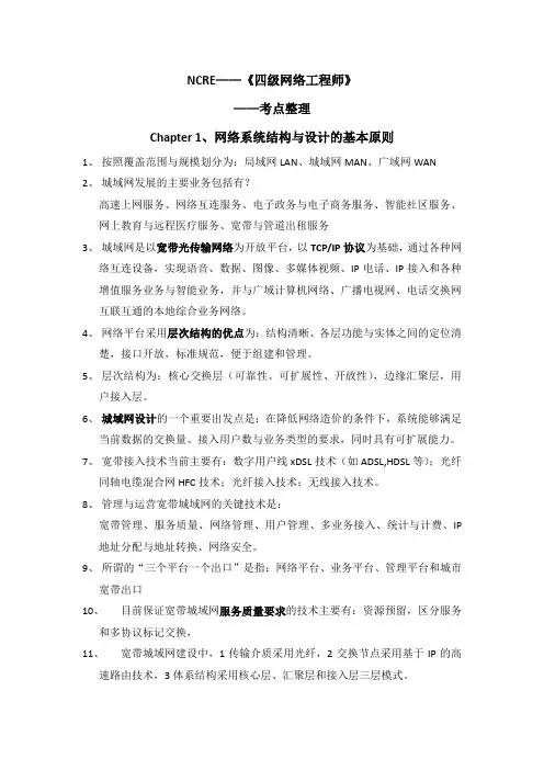 个人整理版-四级网络工程师复习笔记