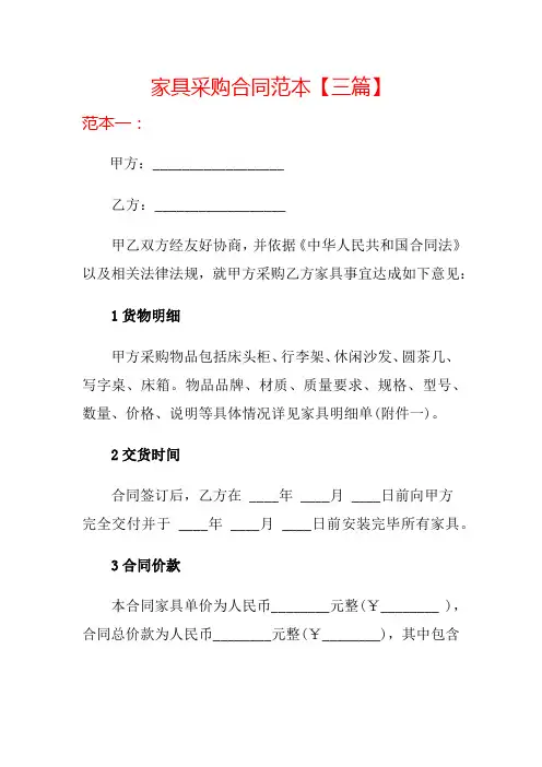 家具采购合同范本