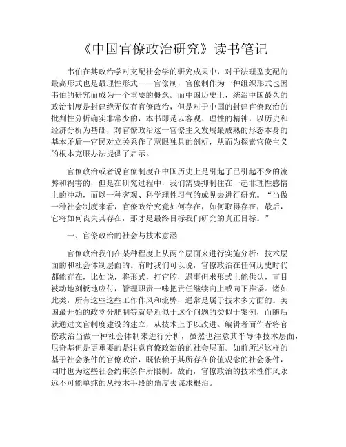 《中国官僚政治研究》读书笔记