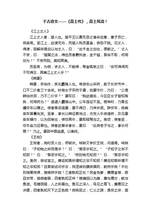 千古奇文——《高士传》，高士风流！