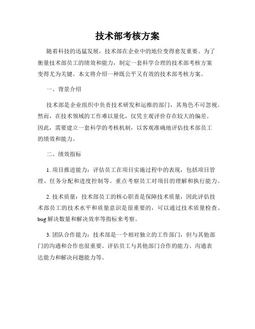 技术部考核方案