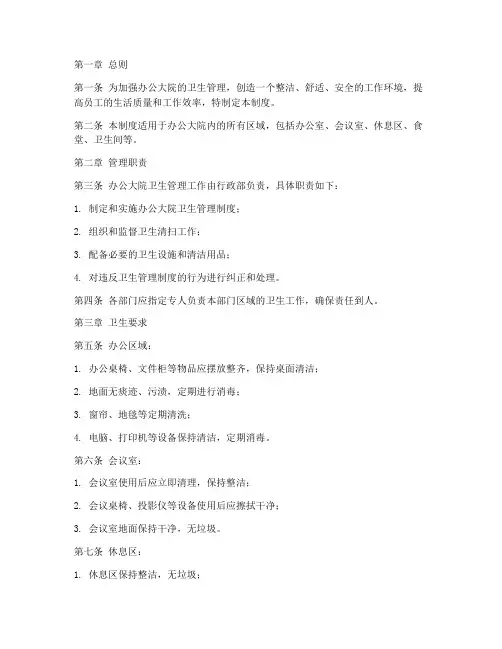 办公大院卫生管理制度