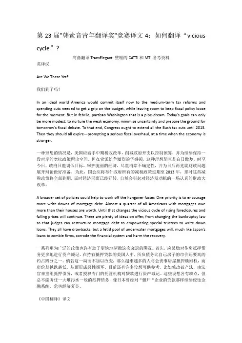 第23届韩素音青年翻译奖竞赛译文4