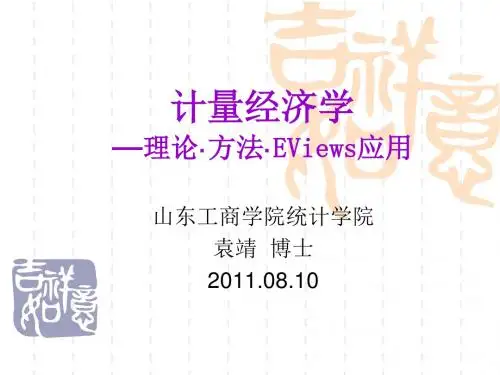 07-第七章序列相关性