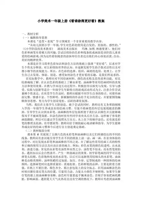小学美术一年级上册《看谁涂得更好看》教案