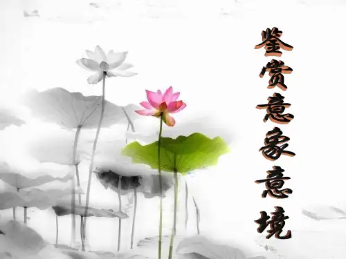 高中古诗鉴 意象意境