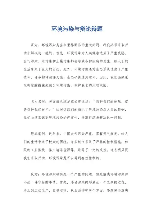 环境污染与辩论辩题