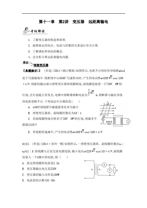 江苏省南通市通州区金沙中学2016届高考物理一轮复习学