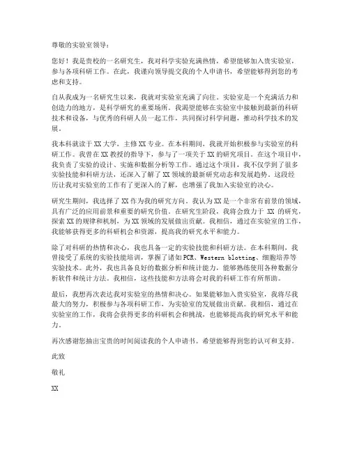 进实验室的个人申请书