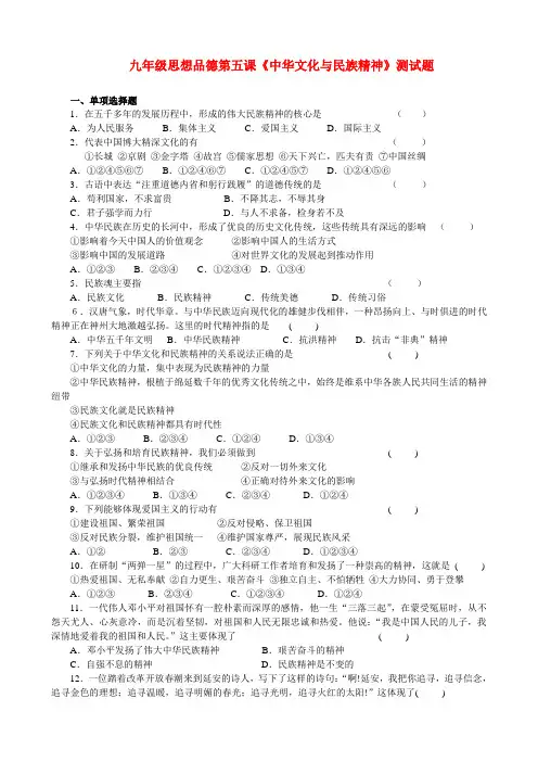 第五课《中华文化与民族精神》测试题