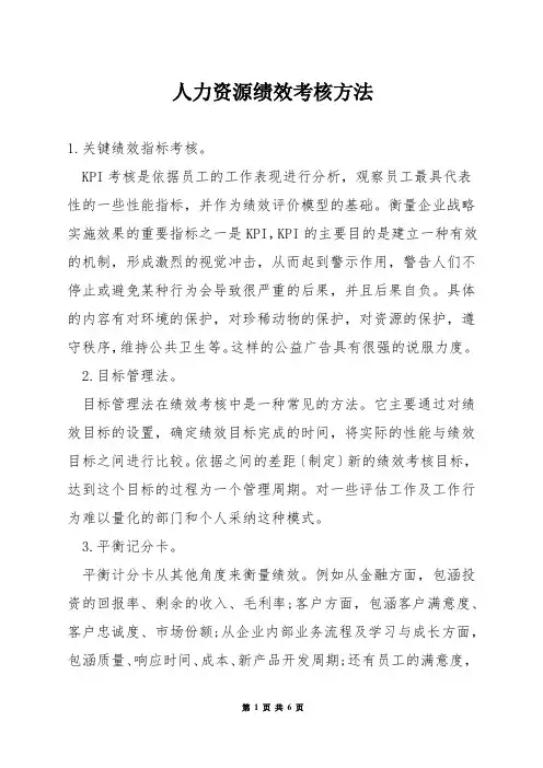 人力资源绩效考核方法