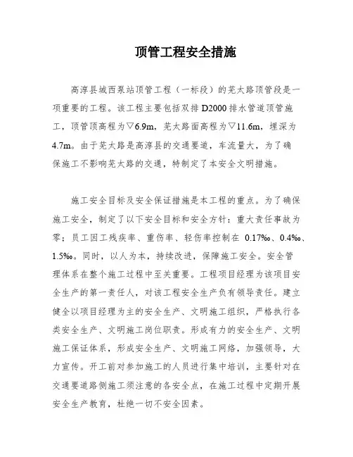 顶管工程安全措施