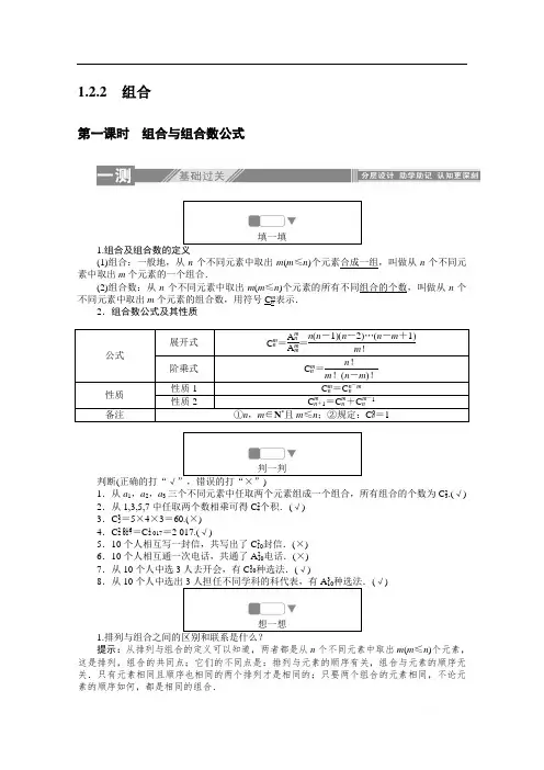 2019-2020学年数学人教A版选修2-3检测：1.2.2.1组合与组合数公式 