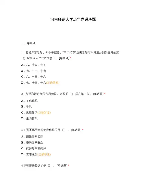 河南师范大学历年党课考题