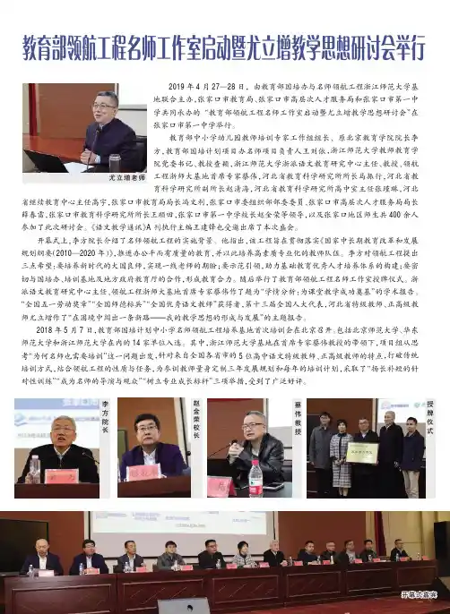 教育部领航工程名师工作室启动暨尤立增教学思想研讨会举行