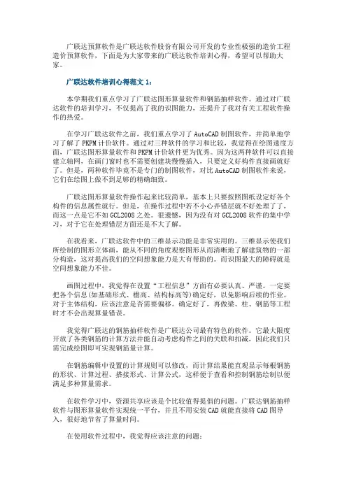 广联达软件培训心得3篇