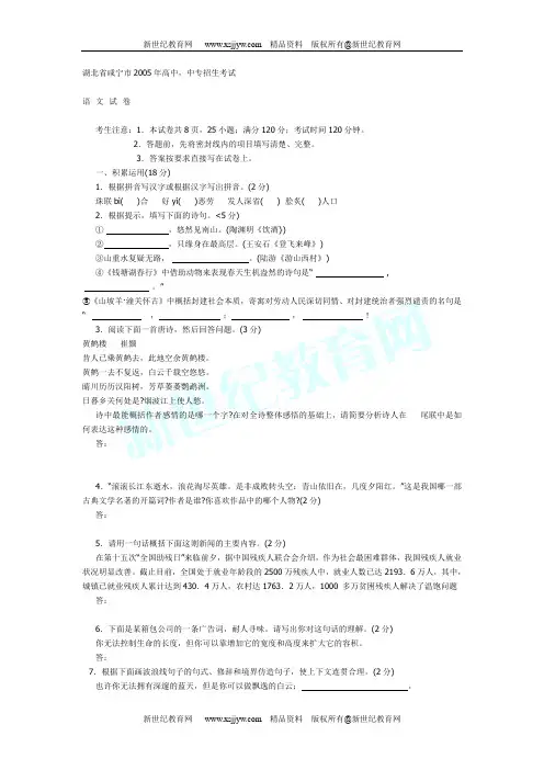 各地2005中考语文试卷[下学期]-33