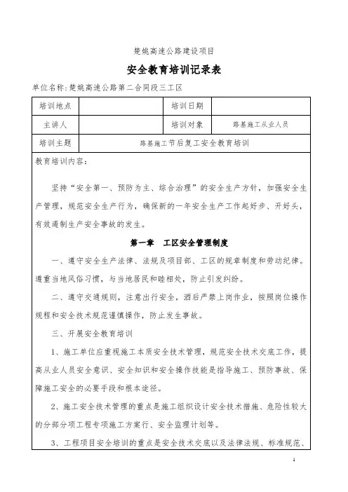 路基施工节后复工安全教育培训